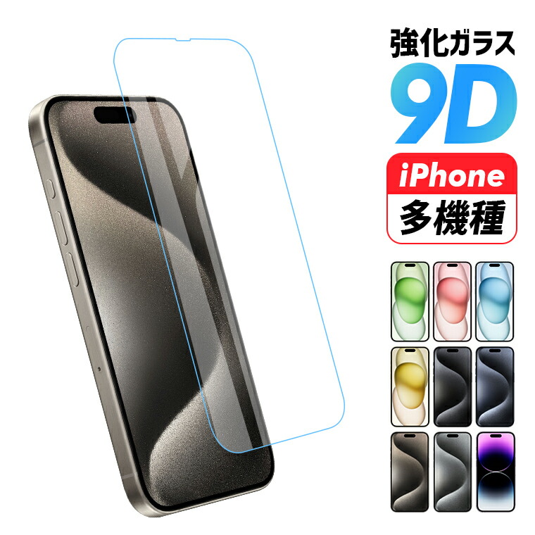楽天市場】iPhone ガラスフィルム 保護フィルム ブルーライト 楽天市場】iPhone ガラスフィルム 保護フィルム ブルーライト