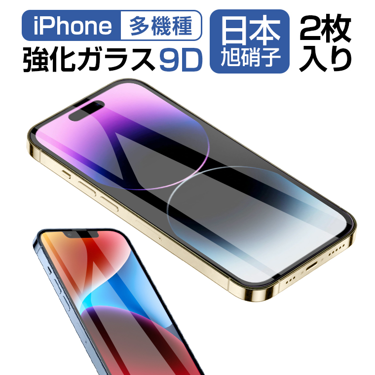 激安直営店 2枚入り iPhone 14 Plus Pro Max SE2022 SE第3世代