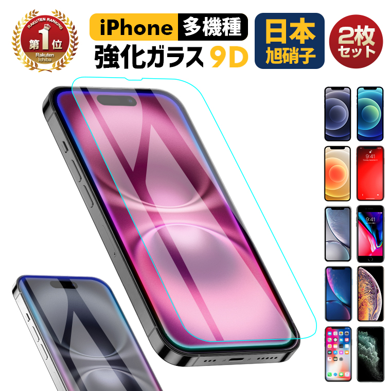 楽天市場】iPhone ガラスフィルム 保護フィルム ブルーライト 楽天市場】iPhone ガラスフィルム 保護フィルム ブルーライト