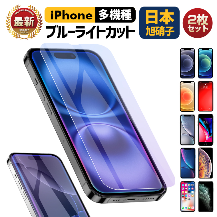 楽天市場】【楽天1位】2枚入り iPhone ガラスフィルム iPhone16 フィルム iPhone15 フィルム iPhone16 Pro Max  ブルーライトカット iPhone14 XS iPhone SE2 SE3 SE第3世代 SE第2世代 保護フィルム 14Pro Max 全面保護  液晶保護 iPhone13mini 12mini iPhone X/XR 覗き見 ...