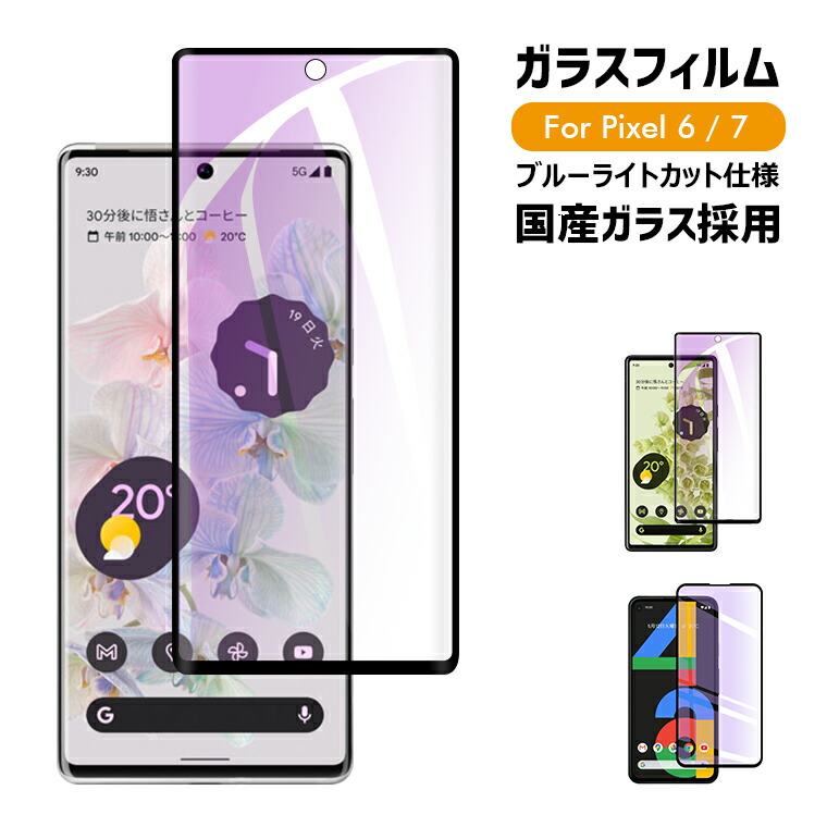 コンビニ受取対応商品】 Google Pixel 5a 5Gフィルム 液晶保護フィルム 保護フィルム ガラスフィルム グーグルピクセル5a 日本旭硝子ガラス  強化ガラス 液晶ガラス 9H ラウンドエッジ discoversvg.com