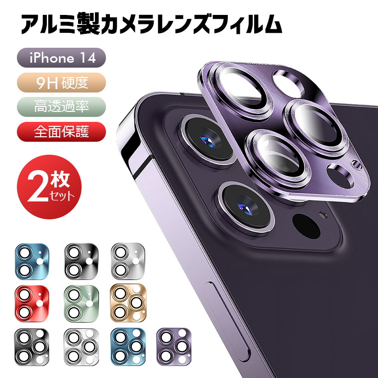 新品 iPhone 14 Pro レンズ 全面 保護 ガラス フィルム カバー 通販