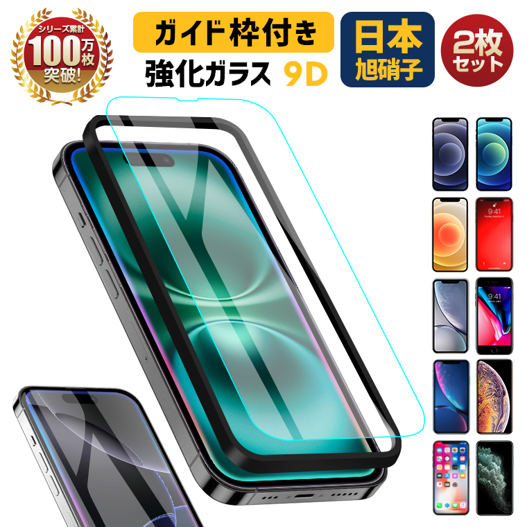 ラッピング ※ ⭐2枚セット⭐ iPhone ガラスフィルム ブルーライト