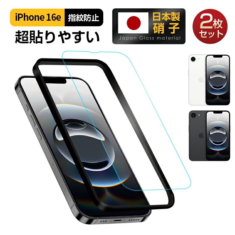 楽天市場】iPhone ガラスフィルム 保護フィルム ブルーライト