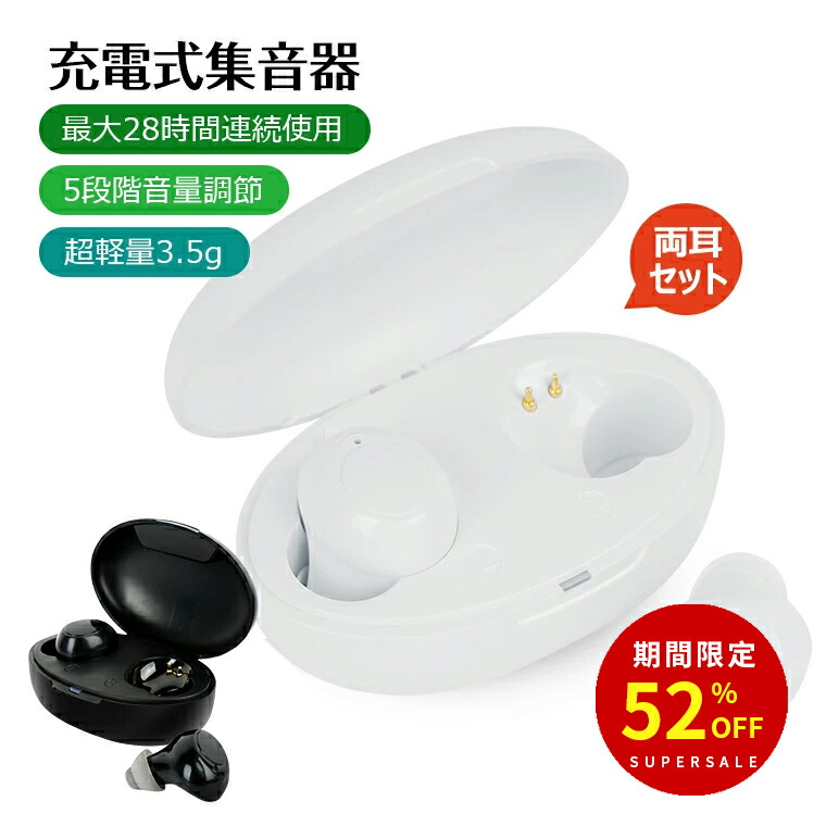 楽天市場】集音器 高齢者 しゅうおんき【2025年最新進化・音量増幅UP