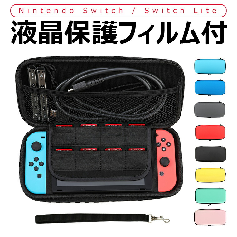 【楽天市場】液晶保護フィルム付 Nintendo Switch Oled ハードケース ニンテンドースイッチ 収納カバー 任天堂 Switch