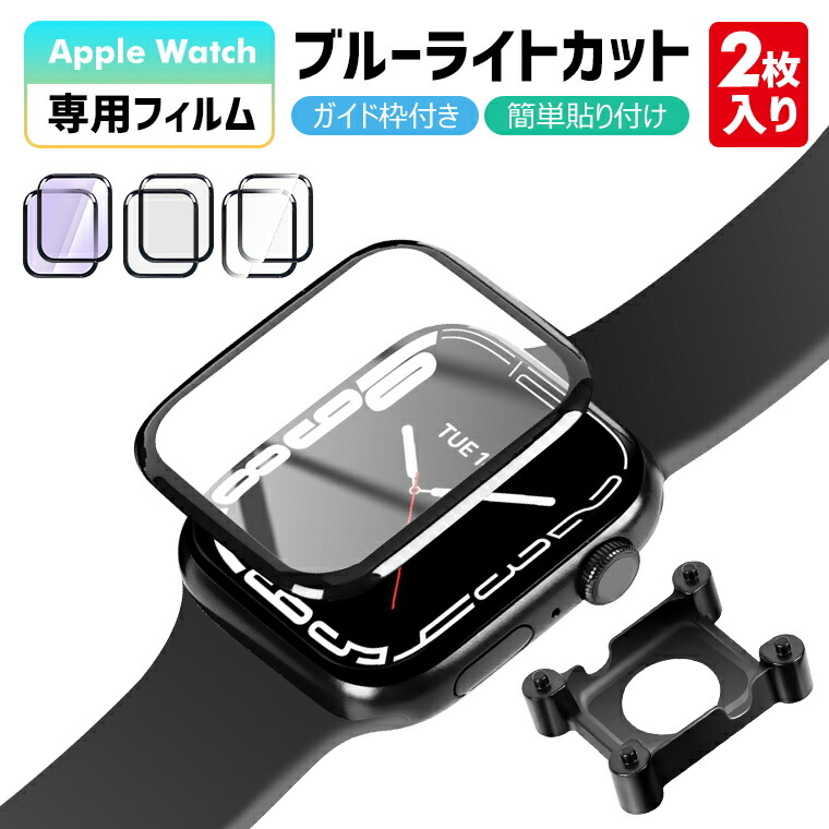 高評価なギフト 2点目半額 簡単貼り付け Apple Watch Series Ultra 保護フィルム 45mm 41mm 40mm 44mm  49mm 7 8Apple Ultraフィルム アップルウォッチ フィルム ブルーライトカット 超薄型 高透明 指紋防止 気泡なし  orlandogomes.org.br