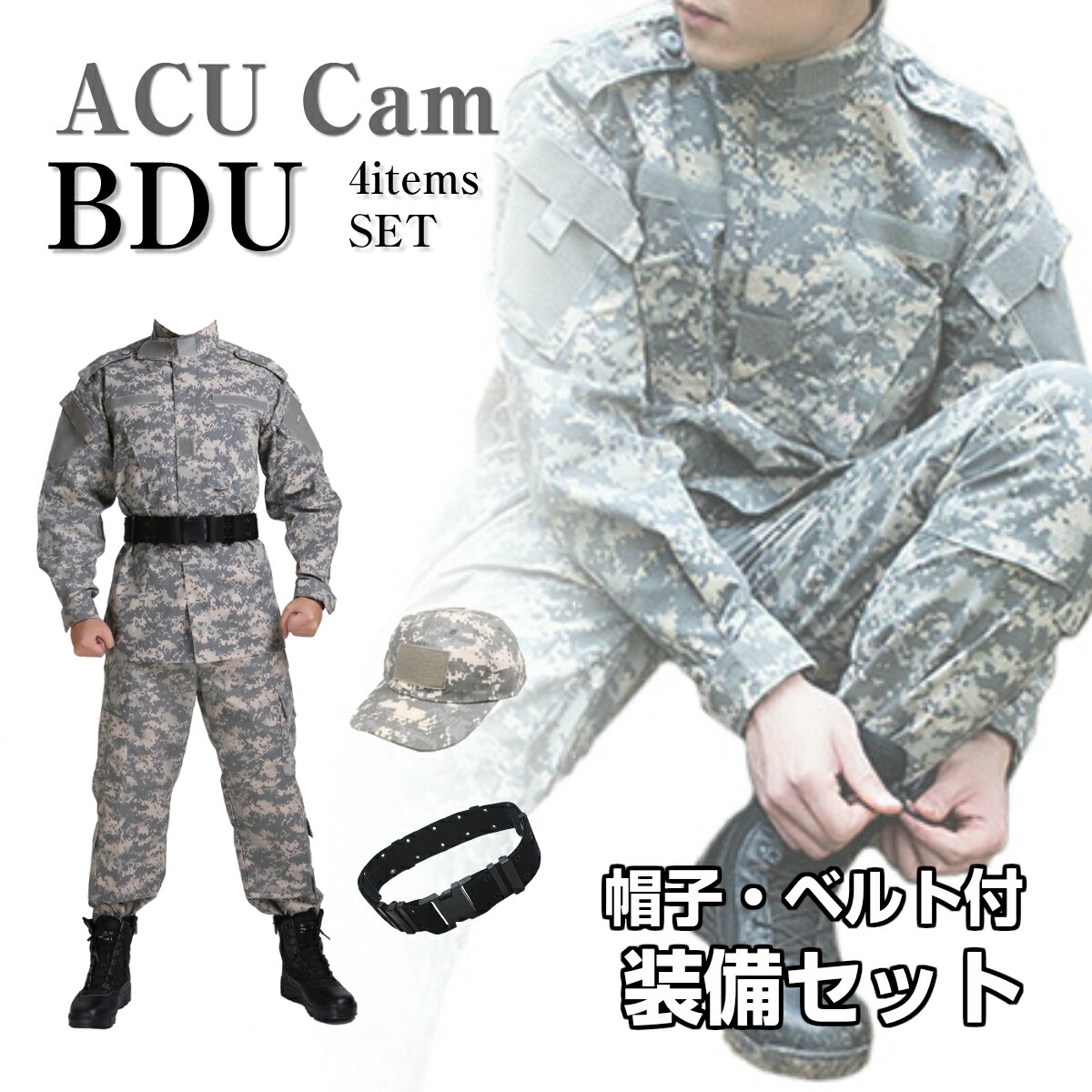 楽天市場 送料無料 数量限定価格 迷彩服 サバゲー 上下セット 上下 Acu サバイバルゲーム サバゲー 装備 セット 服装 服 u 戦闘服 米軍装備 ガチ装備 デブグル Le装備 レディース メンズ ジャケット ズボン パンツ ウェア 衣装 防具 Live On