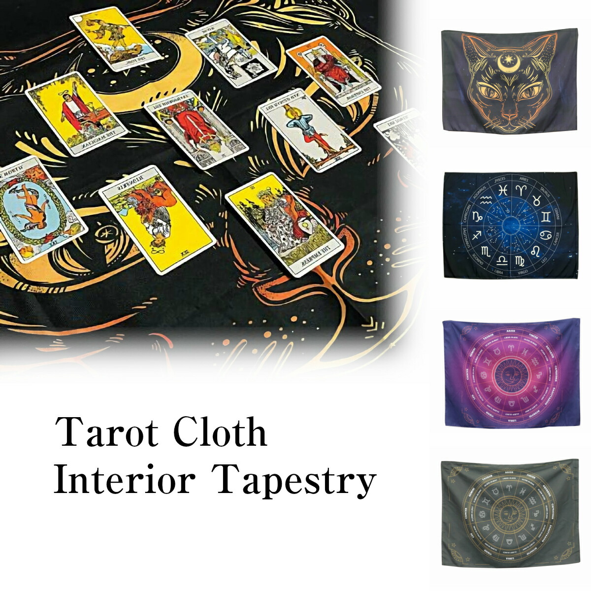 楽天市場 インテリア タペストリー タロットクロス 猫 占い ホロスコープ 星座 西洋占星術 おしゃれ 北欧 大判 大きい 癒し 部屋 飾り 飾り付け 景色 ポスター オンライン飲み会 背景布 ファブリックポスター インスタ映え グッズ 小物 インテリア 布 テレワーク 背景