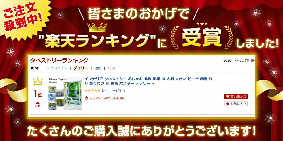 楽天市場 インテリア タペストリー おしゃれ 北欧 風景 海 大判 大きい ビーチ 部屋 飾り 飾り付け 季節 窓 景色 ポスター テレワーク リモート ワーク 背景布 ファブリックポスター インスタ映え グッズ 小物 デコレーション 壁 インテリア 布 おしゃれ 西海岸 景色 写真