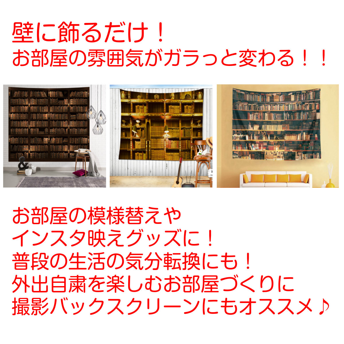 楽天市場 インテリア タペストリー おしゃれ 本棚 図書館 本 棚 レトロ ヴィンテージ アンティーク だまし絵 テレワーク 背景 リモートワーク 背景布 ポスター 大きい 壁 インテリア 布 目隠し ファブリックポスター 部屋 飾り Zoom 背景 映え Live On