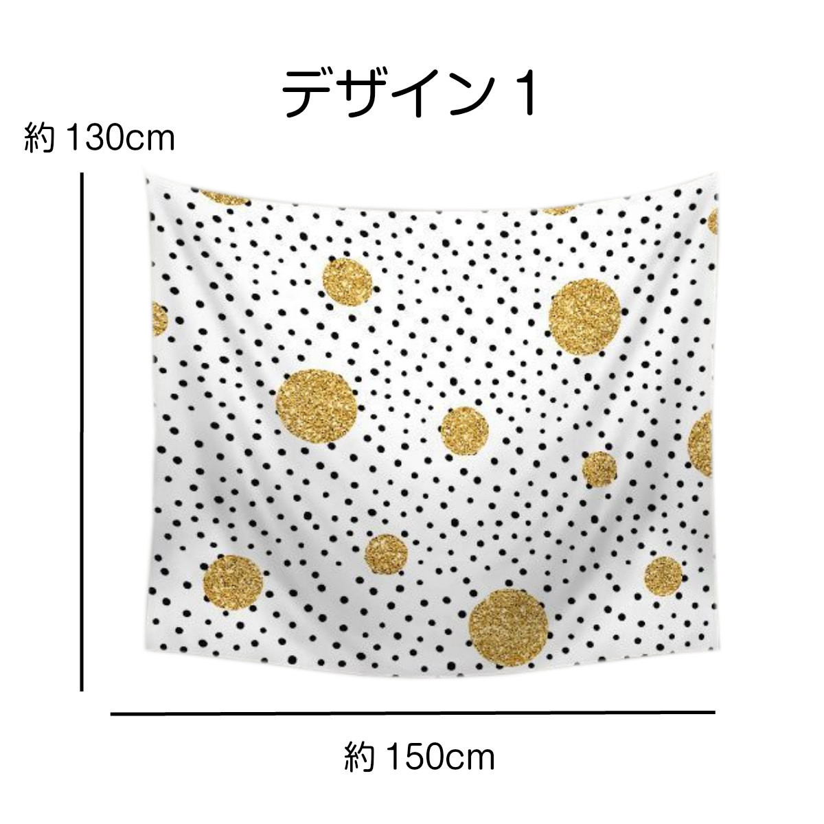 楽天市場 インテリア タペストリー 水玉 ドット ストライプ ゴールド おしゃれ 北欧 大判 大きい 癒し 部屋 飾り 飾り付け 景色 ポスター オンライン飲み 背景布 ファブリックポスター インスタ映え グッズ 小物 インテリア 布 テレワーク 背景 間仕切り パーテーション