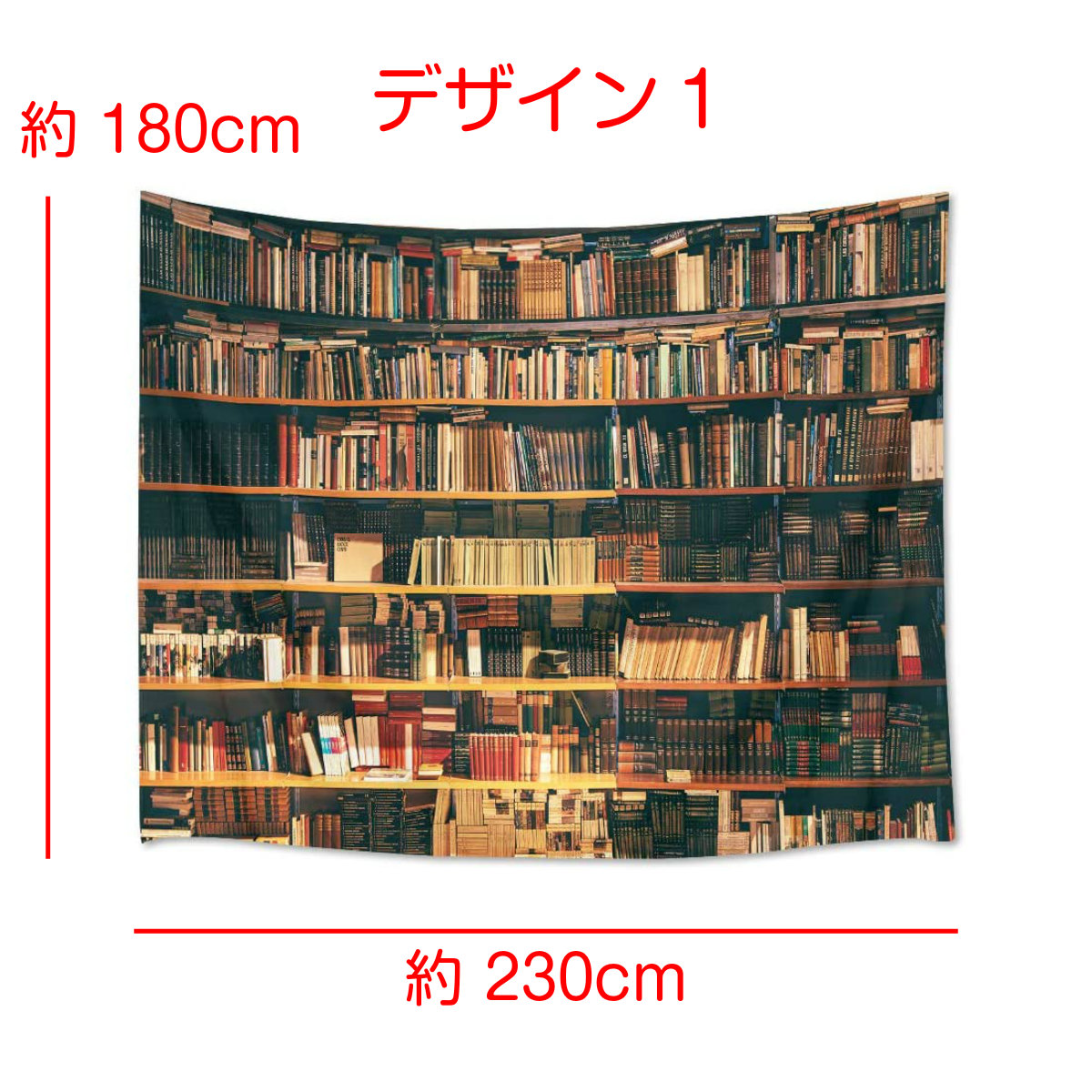 楽天市場 タペストリー 特大 230 180 本棚 図書館 本 棚 レトロ ヴィンテージ アンティーク おしゃれ だまし絵 テレワーク 背景 背景布 ポスター 壁 インテリア 布 目隠し ファブリックポスター 部屋 飾り 大きい 大判 長い 横長 間仕切り パーテーション クラシック