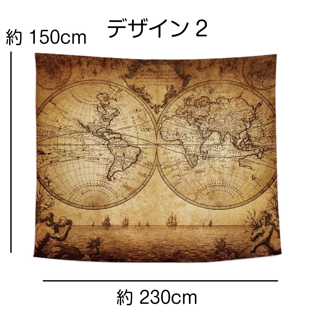 楽天市場 タペストリー 230cm 150cm 地図 世界地図 マップ ミニマル アンティーク おしゃれ インテリア ポスター レトロ アート イラスト ヴィンテージ 大きい 大判 長い 横長 間仕切り パーテーション 部屋 飾り付け テレワーク リモート 背景布 インスタ映え グッズ