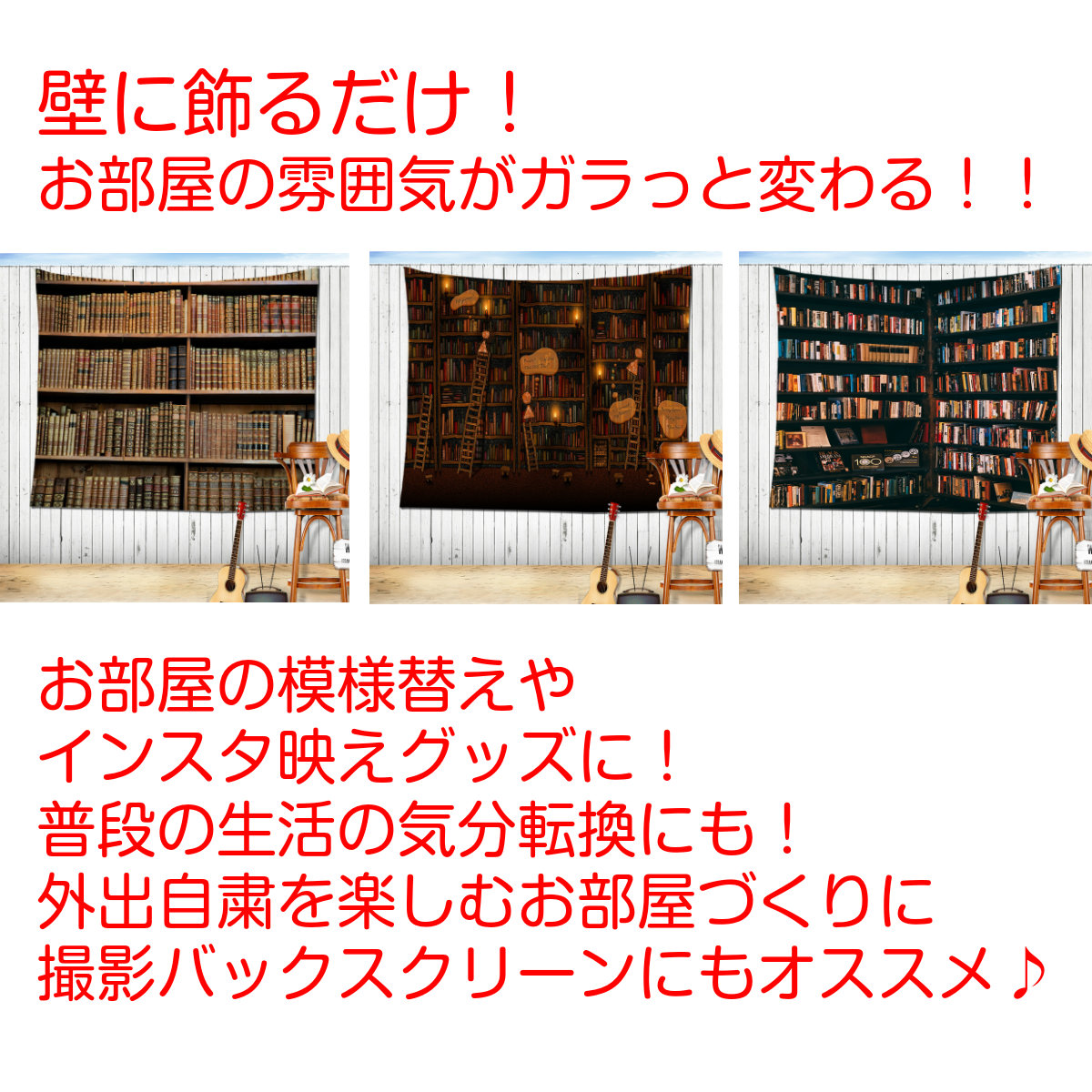 楽天市場 タペストリー 特大 230 180 本棚 図書館 本 棚 レトロ ヴィンテージ アンティーク おしゃれ だまし絵 テレワーク リモート 背景布 ポスター 大きい 壁 インテリア 目隠し ファブリックポスター 部屋 飾り 大判 長い 横長 間仕切り パーテーション クラシック