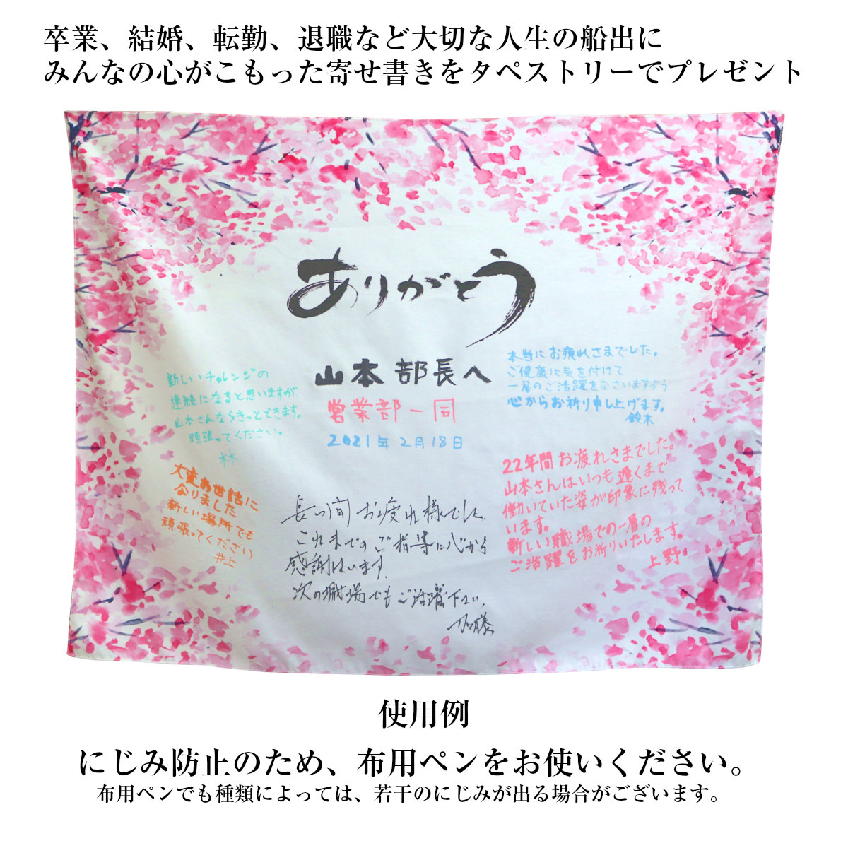 楽天市場 寄せ書き 布 タペストリー 卒業 退職 結婚 転勤 会社 学校 異動 送別会 おしゃれ 色紙 桜 卒園 誕生日 布 花 背景 花びら 部屋 保育園 額 ガーランド グッズ 雑貨 台紙 デザイン プレゼント ポスター サッカー バレーボール