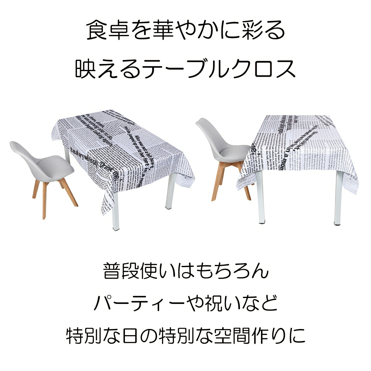楽天市場 新登場 特別価格 英字 新聞 デザイン テーブルクロス おしゃれ 北欧 インスタ映え グッズ 映える 料理 撮影 デザイン アウトドア 180 白 長方形 インテリア リメイク テーブルマット Live On
