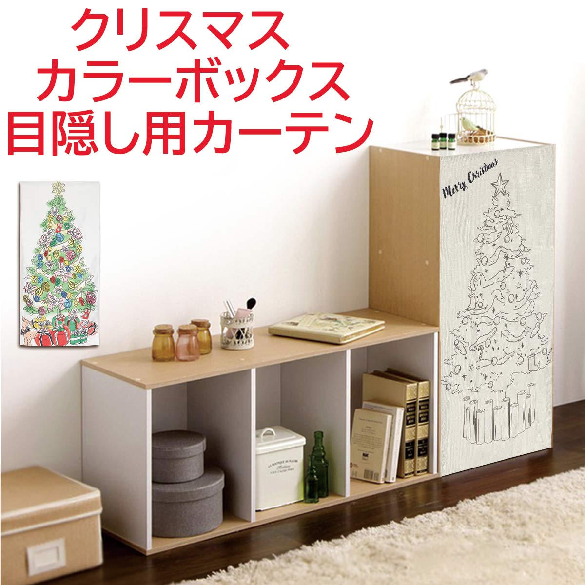 楽天市場 新登場 特別価格 カラーボックス 棚 ラック 観葉植物 ボタニカル フェイクグリーン プランター 目隠し 布 おしゃれ 白 カバー 縦置き 横置き カーテン タペストリー アレンジ リメイク 装飾 ナチュラル インテリア 隠す 収納 Live On