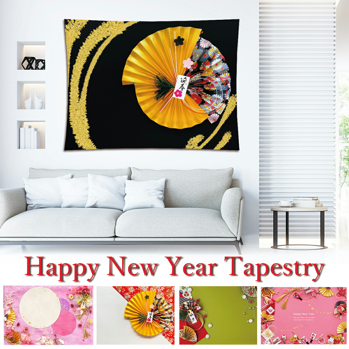 楽天市場】タペストリー 正月 謹賀新年 年賀 羽子板 門松 鶴 桜 梅