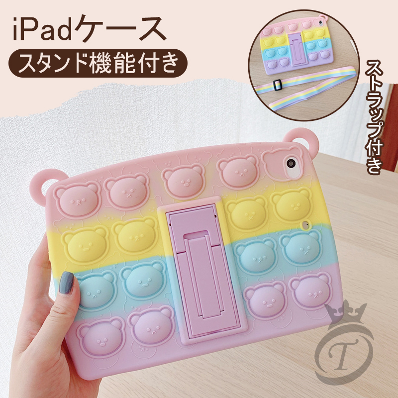 楽天市場】iPadレインボー保護カバー iPad用保護カバー スタンド付き