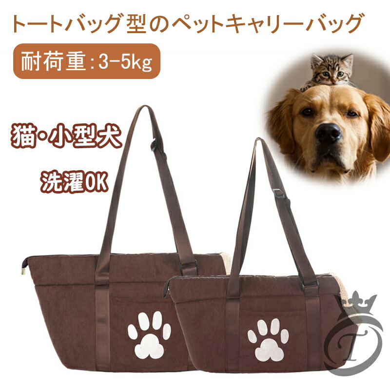 市場 ペットキャリー 猫 犬 トート ペット キャリー ショルダー トートバッグ バッグ ペットキャリーバッグ