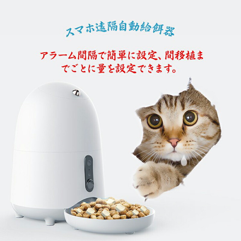 自動給餌器 猫犬ご飯 自動餌やり機 ペットカメラ付き スマホ遠隔操作 最新モデル マイク スピーカー 会社 旅先 見れる話せる犬猫ペット給餌器 Sinstitut Fr