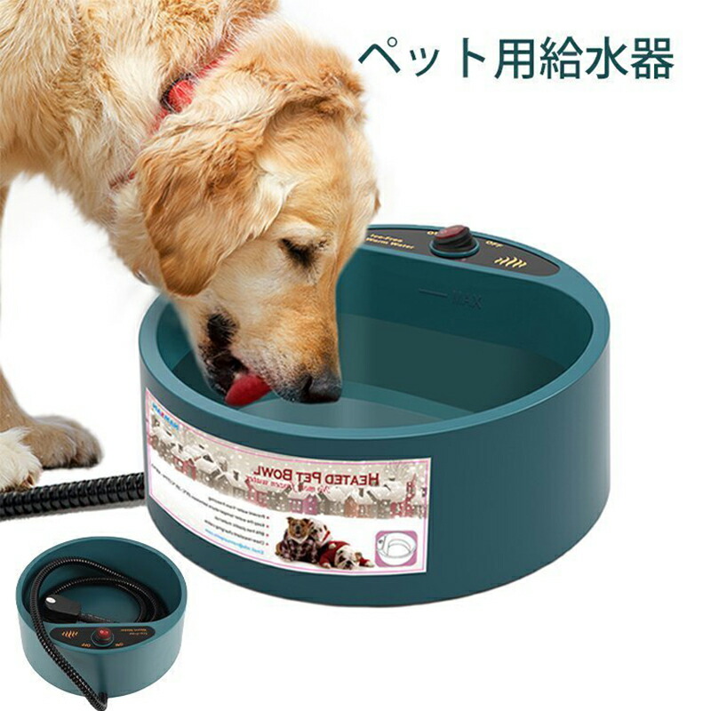 ペット食器 ペット用品 加熱ボウル 猫 犬兼用 保温 加熱 加熱機能 水飲み器 冬用 ペット給水器 水やり猫 犬 水 犬 猫 みずのみ器 送料無料 おしゃれ Ice Org Br