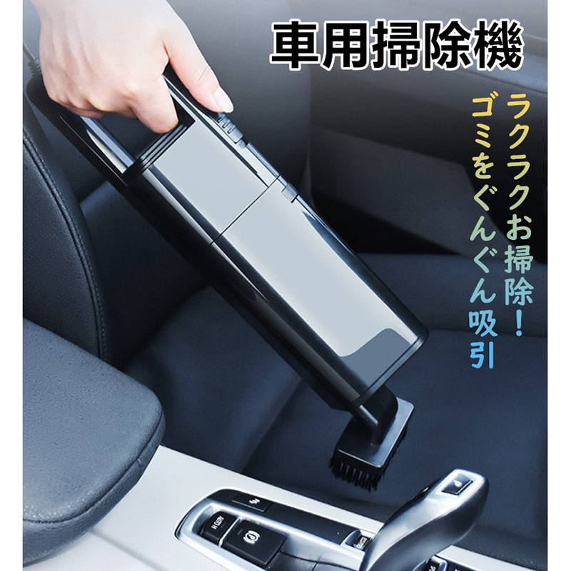 車用 掃除機 ハンディクリーナー 乾湿両用 車用ハンディ掃除機 強力 家庭用 車載 コードレス 強力吸引 アタッチメント付き ホース付属  最大57%OFFクーポン