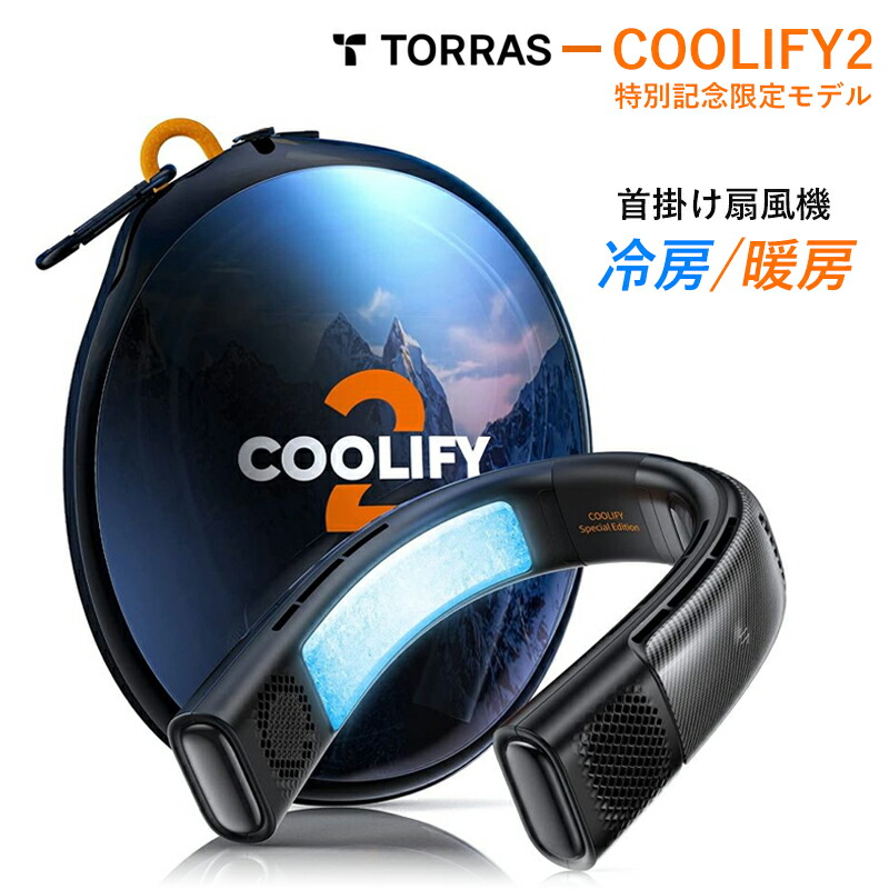 楽天市場】【COOLIFY2・5000mAhモデル】TORRASネッククーラー首掛け
