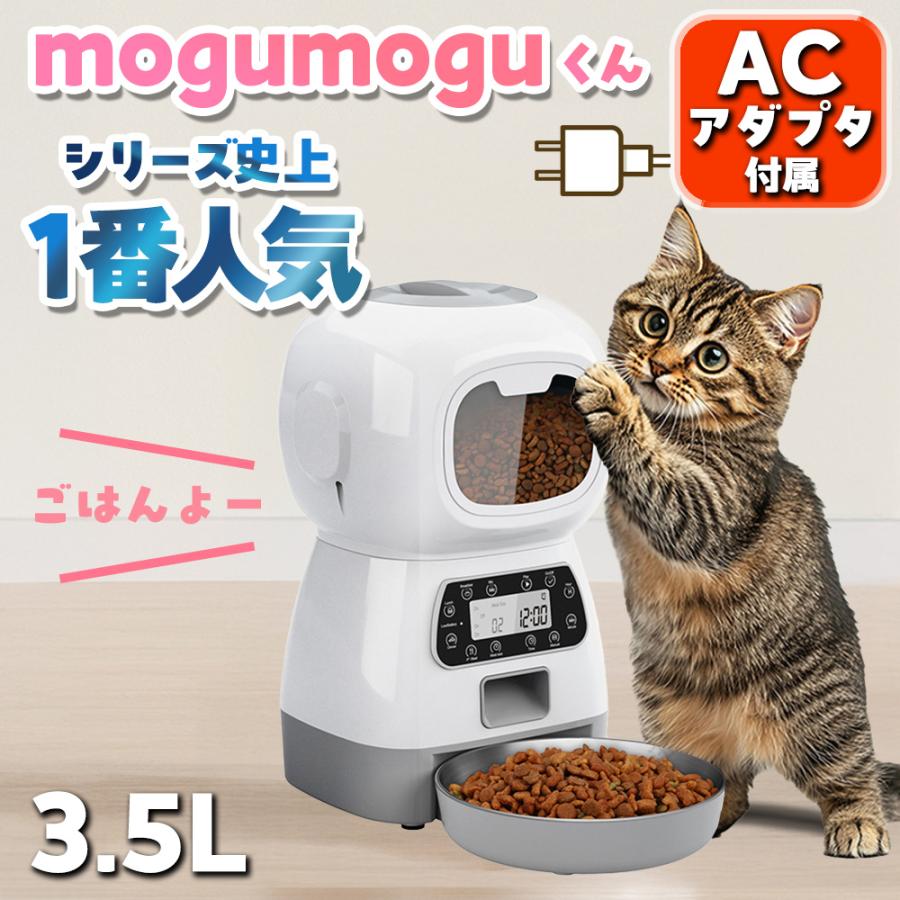 自動給餌器 給餌器 猫 AC付き イヌ ネコ 犬 猫 餌やり 自動餌やり機 ペットフィーダー ペット用自動給餌 3.5L タイマー設定 コンセント ステンレス皿 録音|リエスト店