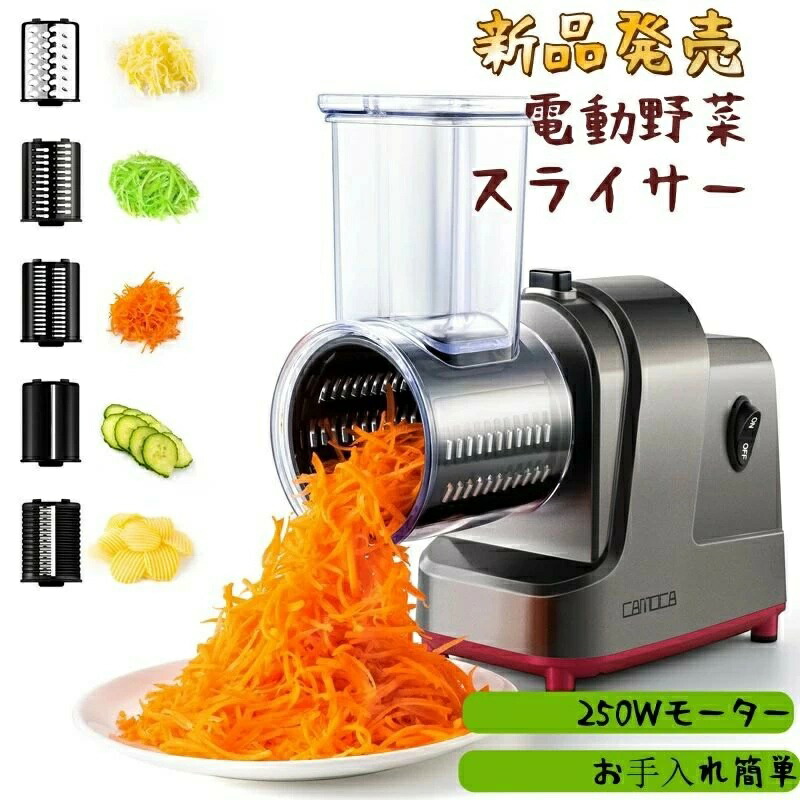 電動蔬菜スライサー 電動  キャベツスライサー 蔬菜切り手 玉菜 千切り 蔬菜/果物/檸檬/きゅうり/ジャガタラ芋/人蔘 電動 食料雑貨類 蔬菜スライサー 全能スライサー 電動 フードスライサー