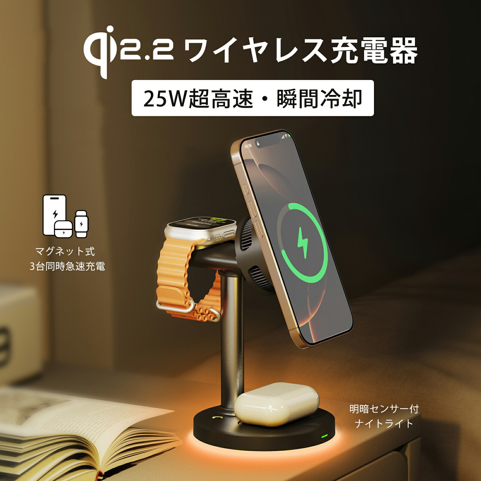 Qi2 25W認証 3in1マグネット式 ワイヤレス 充電ステーション ワイヤレス充電器 iPhone 17 シリーズ 3in1 ワイヤレス 充電スタンド iPhone 16 / 15 / 14 / 13 / 12 MagSafe対応 Qi対応 スタンド 5W/7.5W/10W/15W アイフォン エアポッツ アップルウォッチ ナイトライト内蔵｜リエスト店