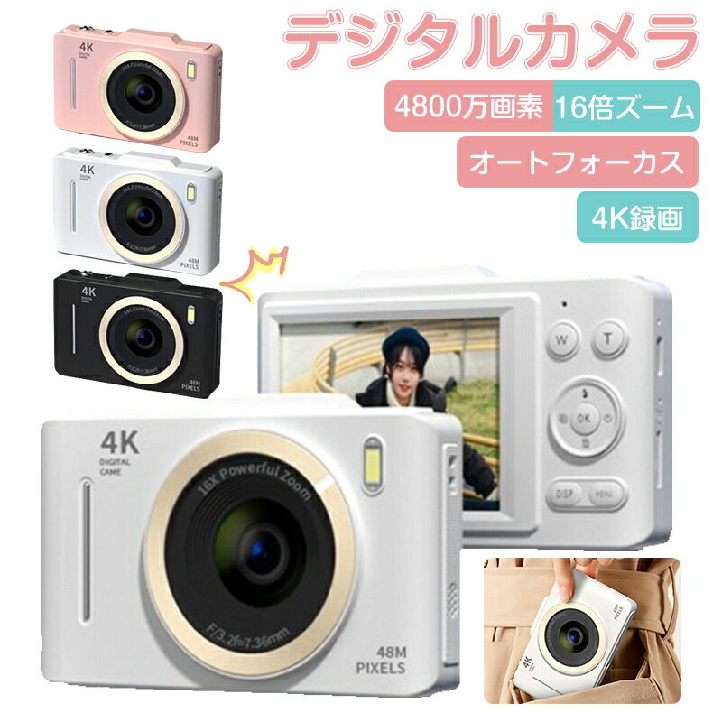 カメラ キッズカメラ トイカメラ デジタルカメラ デジカメ 4800万画素 16倍ズーム microカード付 タイマー撮影 2.8/2.4インチ大画面 コンパクト デジタルカメラ デジカメ1080P AF 子供カメラ初心者学生入学祝い こども用女の子男の子知育玩具｜リエスト店