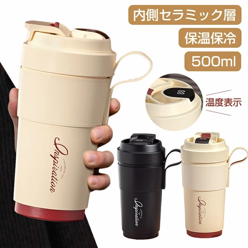 持ち運びマグボトル 蓋付き 温度表示 こぼれない 保温保冷 内側セラミック層 コーヒーマッグ 真空断熱 二重構造 500ml コップ水筒 直飲み 保温マグ フタ付き マグボトル 温度表示 プレゼント用 ビジネス用 男女兼用 2色 セラミック層