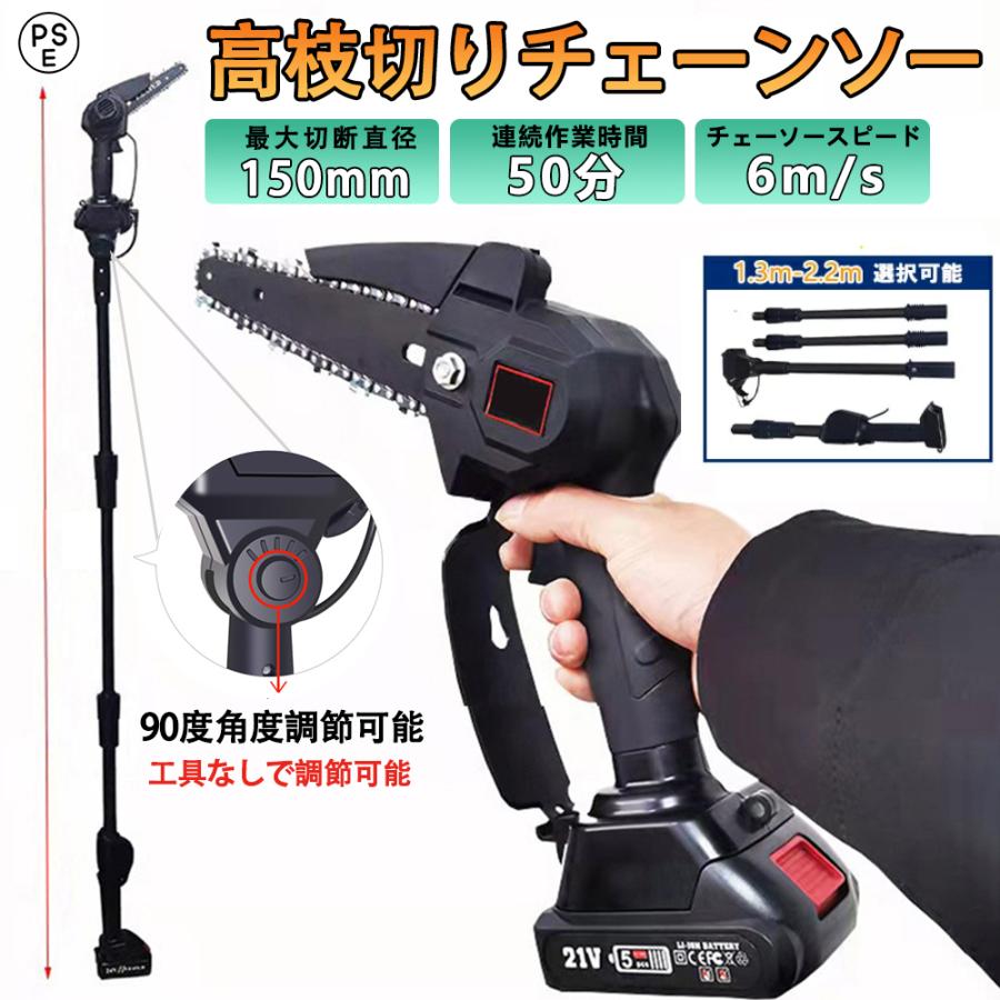 高枝切り 電動チェーンソー マキタ バッテリー互換 コードレス 角度調節可能 20cm切断可能 両用式 軽量 女性用 着脱式ポール 高枝切りバサミ 枝切ばさみ｜リエスト店