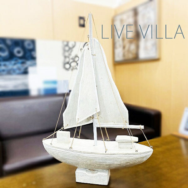 楽天市場】ヨットのオブジェ : アジアン・マリン雑貨ライブビラ