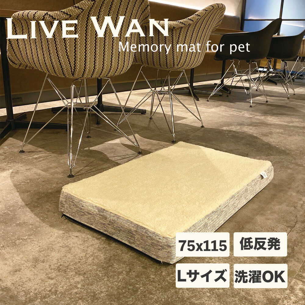 好評 楽天市場 送料無料 Lサイズ ペット用ベッド ラグジュアリーベッド 介護用ベッド 犬 猫 室内犬 シニア犬 老犬 床ずれ 寝たきり 床ずれ防止 低反発 介護 中型犬 イタリア製 おしゃれ 洗える 洗濯できる 洗濯 大型犬 75cm 115cm 8cm リーヴ ワン 楽天市場