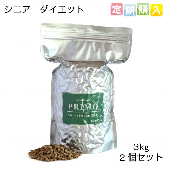 【 定期便 送料無料 】 シニア ダイエット用 プリモフード ３kg ２個 セット ポイント５倍 新鮮・国産ドッグフード 成犬 高齢犬 小粒 ペットフード ドックフード ドライフード：リーヴ・ワン 店