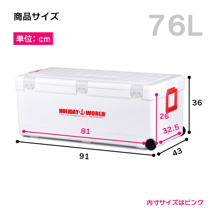 保冷 大型 熱中症対策グッズ クーラーボックス 76L 大容量【ホリデー
