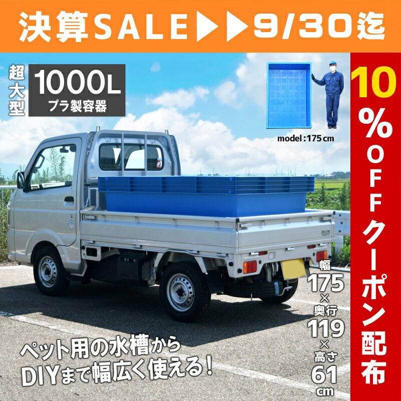 宮城仙台！値下げしました。巨大プラ舟！800L