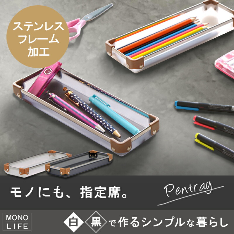 楽天市場 お徳用4個セット フレックスプレミアムペントレー ペンシルトレーペン皿 引き出し内収納 カトラリー メガネ 老眼鏡 スマホ リモコン 薬 ボールペン 文房具 洗面 事務所 化粧品 ケース プラスチック トレイ 小分け アクセサリー 工具 文房具 整理 巣ごもり