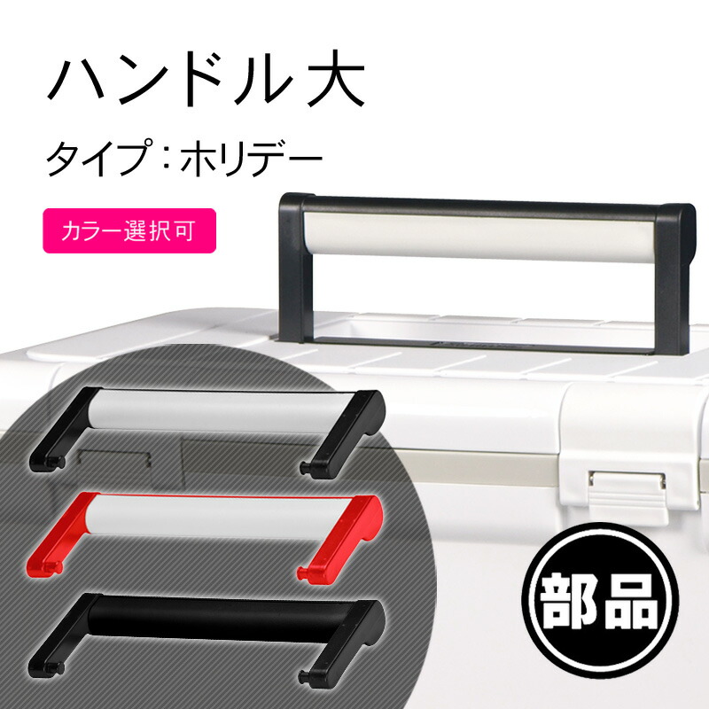 【クーラーボックス 48L用バックル（ステンレス）（ホリデーランド・ホリデーワールド・ハミングバード）】一部破損や部品の紛失に！ 部品だけ交換すれば買い替え不要！長く使えて経済的！伸和 シンワ リブウェル 
