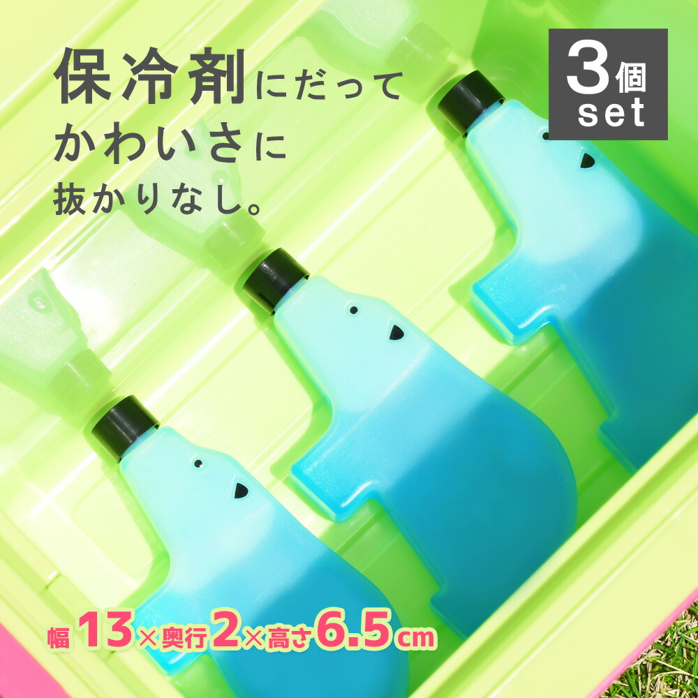 楽天市場 お得な3個セット くまさんの保冷剤 保冷剤 保冷パック アイスパック クールパック かわいい おしゃれ お弁当 ランチボックス 冷凍 クーラーボックス リブウェル