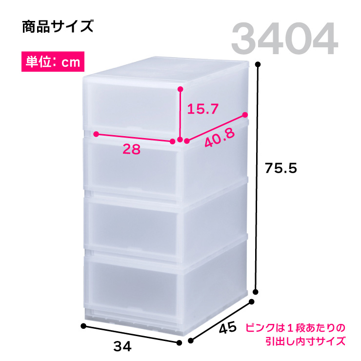 プラストfr3404 クローゼット お徳用3個セット 収納ケース プラスチック クローゼット 幅34cm 幅34cm 引き出し ほこりの入りにくい壁タイプ 日本製 押入れ 日本製 半透明タイプ 4段 衣装ケース おしゃれ 奥行45cm 衣類収納 ｐｐケース 新生活 子供部屋 寝室 巣ごもり