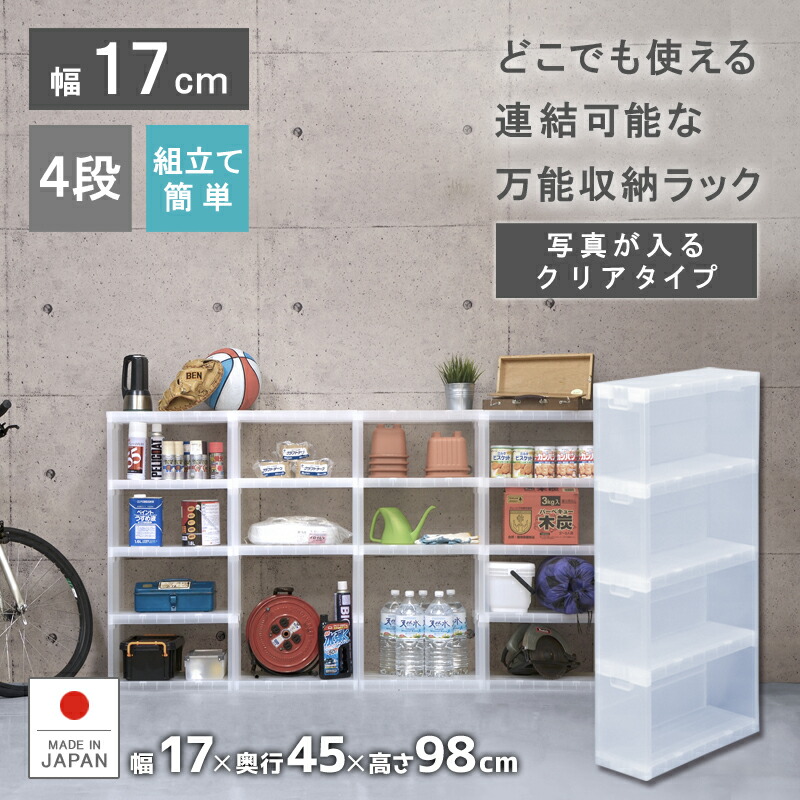 スリムワゴン【プラストラックスPH4B】スリムラック 収納ラック 幅17cm 4段 スリム スキマ収納 すき間 衣装ケース 収納ケース  キッチンワゴン 日本製 プラスチック製 シンプル スッキリ リビング 押入れ クローゼット 透明 キャスター 巣ごもり リブウェル ...