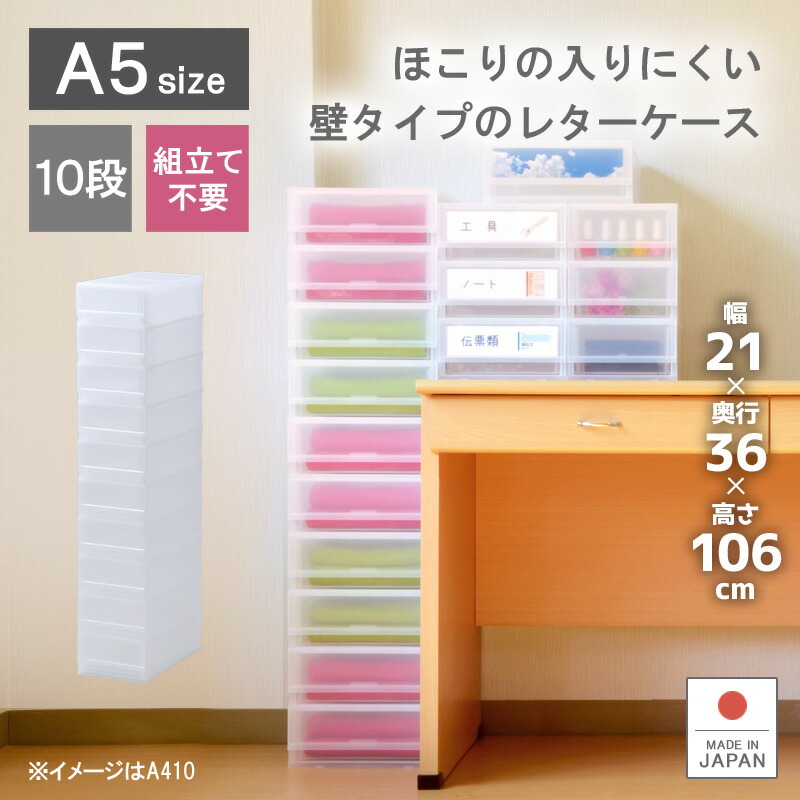 楽天市場 プラストfrb510 書類 レターケース 整理ケース 事務用品 B5 10段 引き出しケース 小物入れ 収納ケース チェスト 伝票 請求書 封筒 ハガキ アクセサリー 文具入れ デスク脇 日本製 多段式 プラスチック製 伸和 シンワ 巣ごもり リブウェル