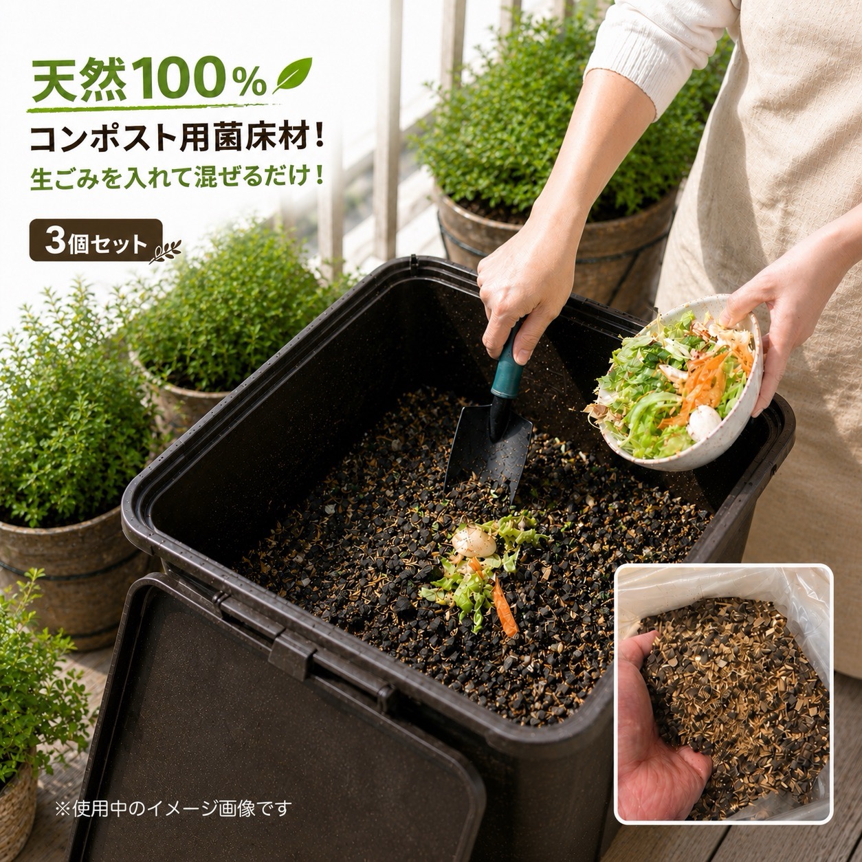 【3個書き割り】コンポスト 菌床材 4L×3個 生くず物取り計らう 身寄り用コンポスト 肥やし 工作 国産スギ ヒノキ 木質心付け 消臭 推しすすめる剤不必要 生まれながら原料品100% 身寄り家庭菜園 回廊 SDGs 目の前殻