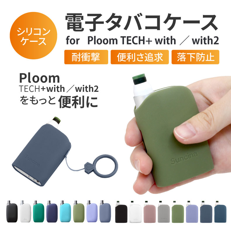プルームテック with2 ケース【135:Chibisaru様リクエスト品】 プルームテック with2 ケース【135:Chibisaru様リクエスト品