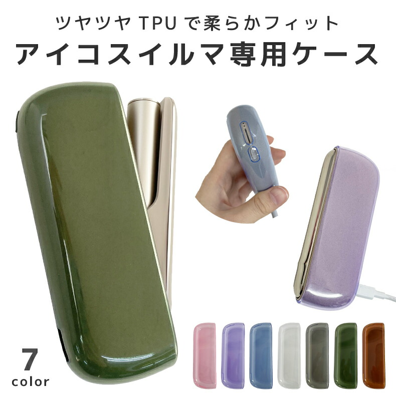 市場 iqos カバー IQOS アイコスイルマ アイコスケース ILUMA 専用ケース アイコス ケース ソフト イルマ 市場 iqos カバー IQOS アイコスイルマ アイコスケース ILUMA 専用ケース アイコス ケース ソフト イルマ