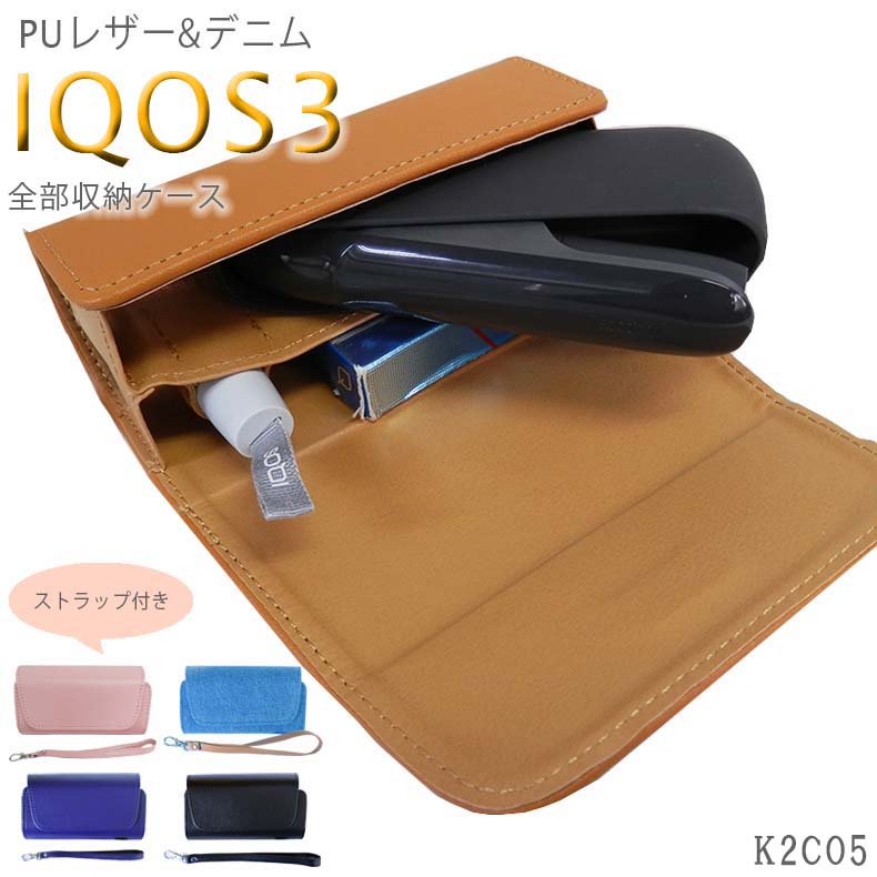 楽天市場 Iqos3 Duo ケース アイコス 3 カバー 全部収納 専用ケース コンパクト 収納ケース マグネット ストラップ 電子タバコ おしゃれ 簡単 まとめて収納 リビューモール